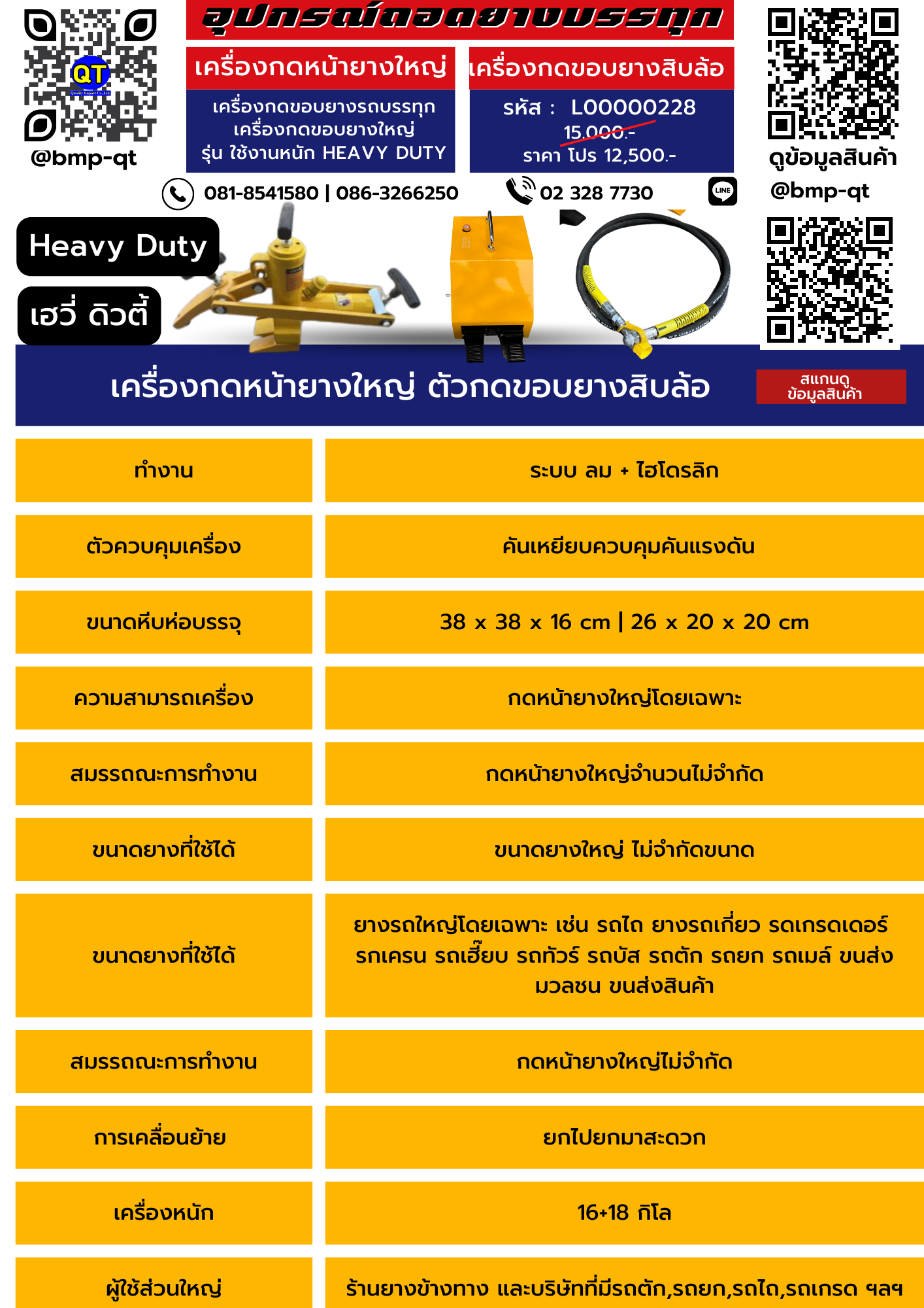 เครื่องกดหน้ายางใหญ่